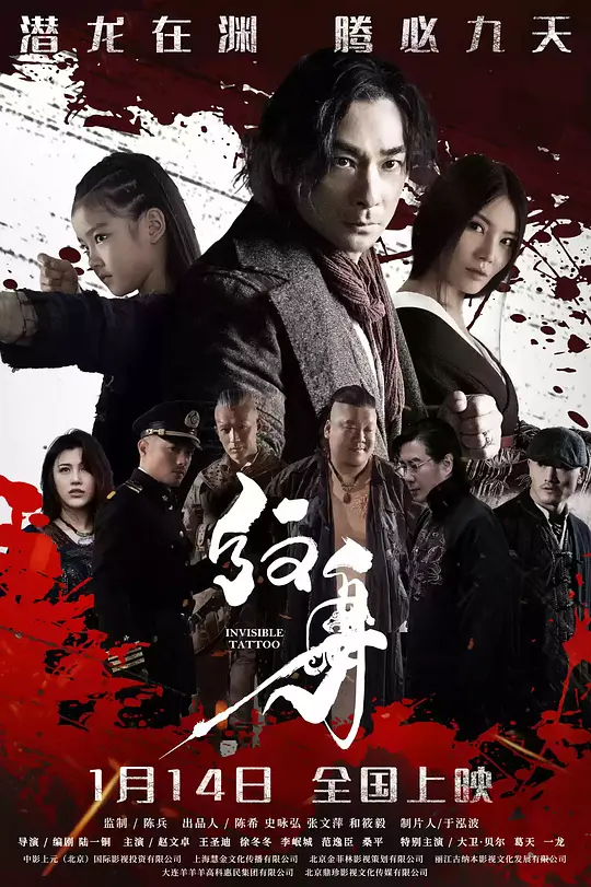 Hình Xăm Vô HìnhHình bìa