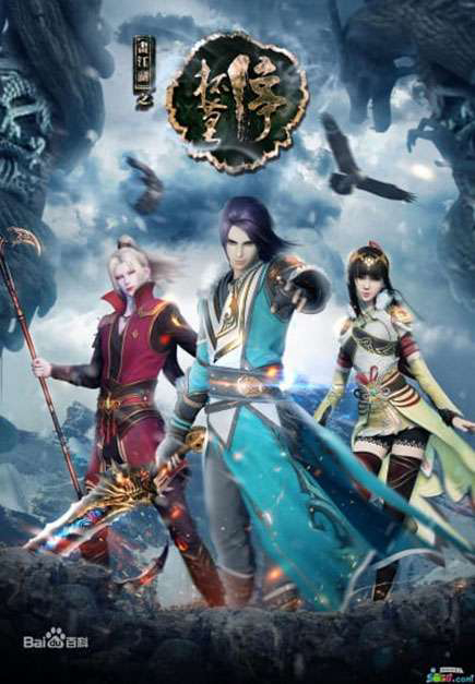 Họa Giang Hồ Chi Hoán Thế Môn SinhHình bìa