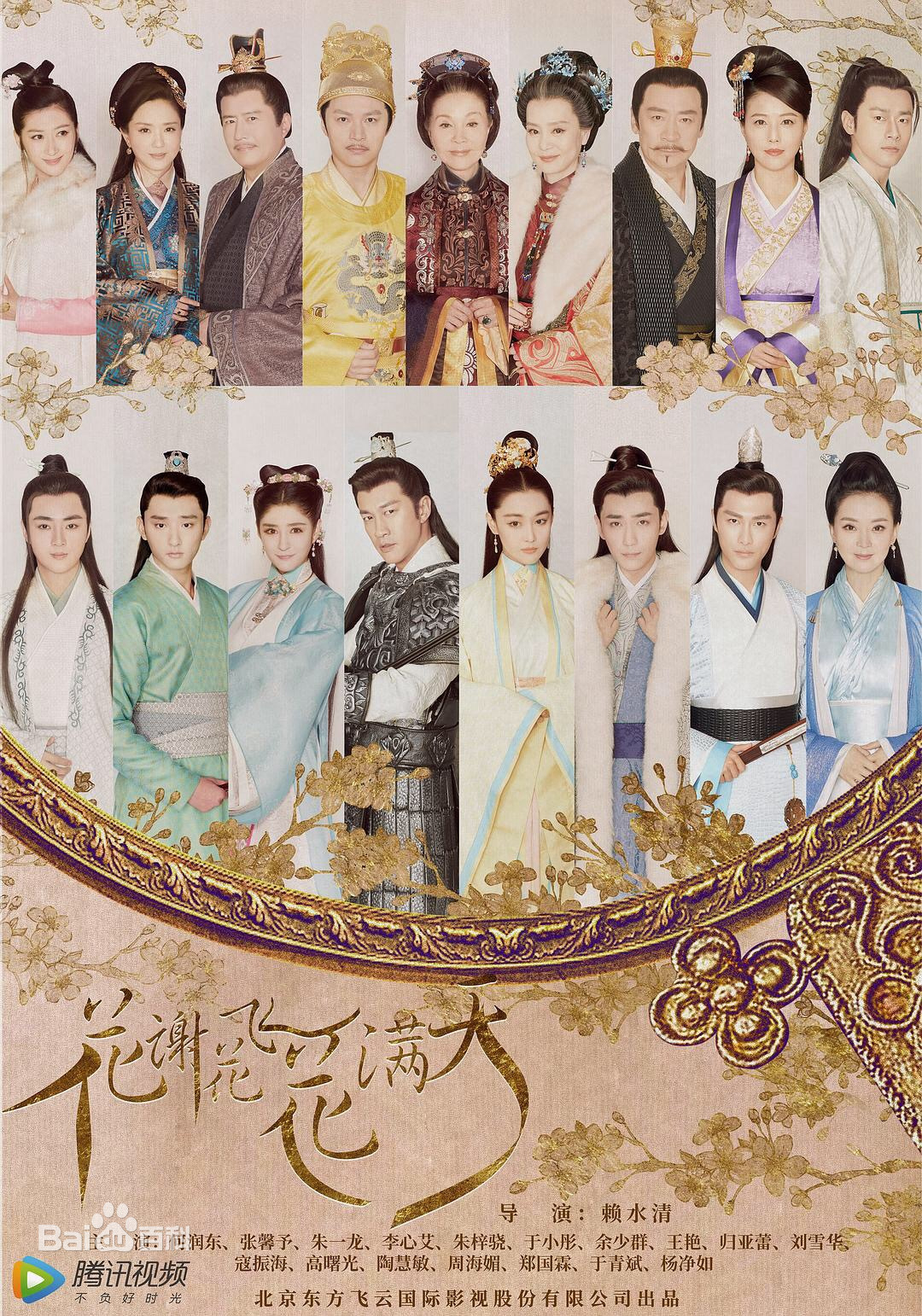 Hoa Tạ Hoa Phi Hoa Mãn ThiênHình bìa