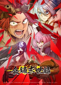 Sabikui Bisco: Thành Phố Đang Rỉ SétHình bìa