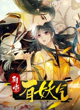 Triều Đình Có Yêu KhíHình bìa