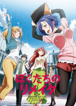 Làm Lại Cuộc Đời Của Chúng TaHình bìa