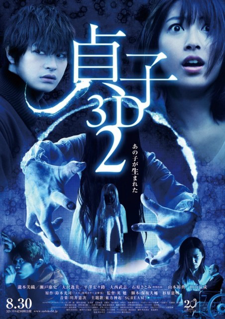Lời Nguyền Sadako 2Hình bìa