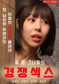 Cuộc Cạnh Tranh Giữa Các Em GáiHình bìa