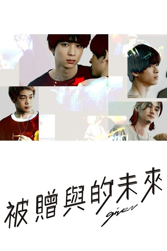 GIVEN - Khơi Dậy Đam MêHình bìa