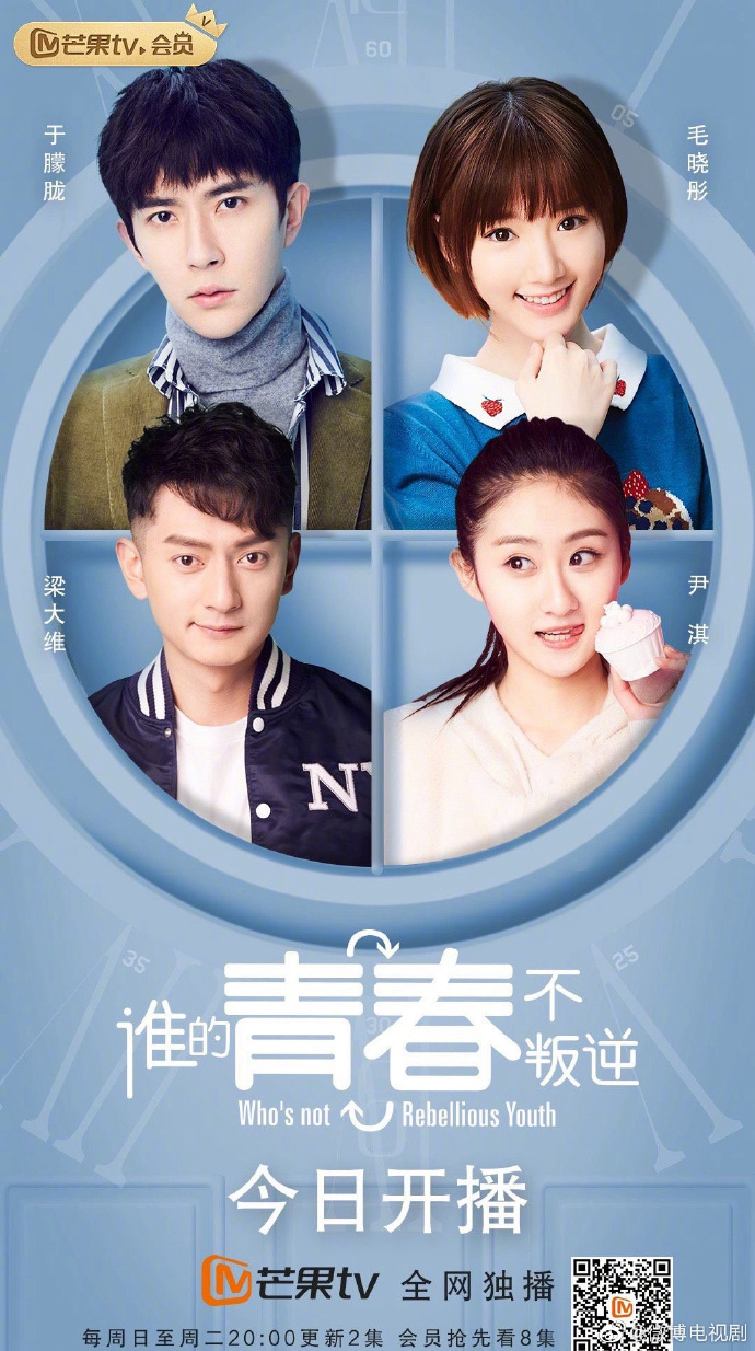 Thanh Xuân Ai Không Phản NghịchHình bìa