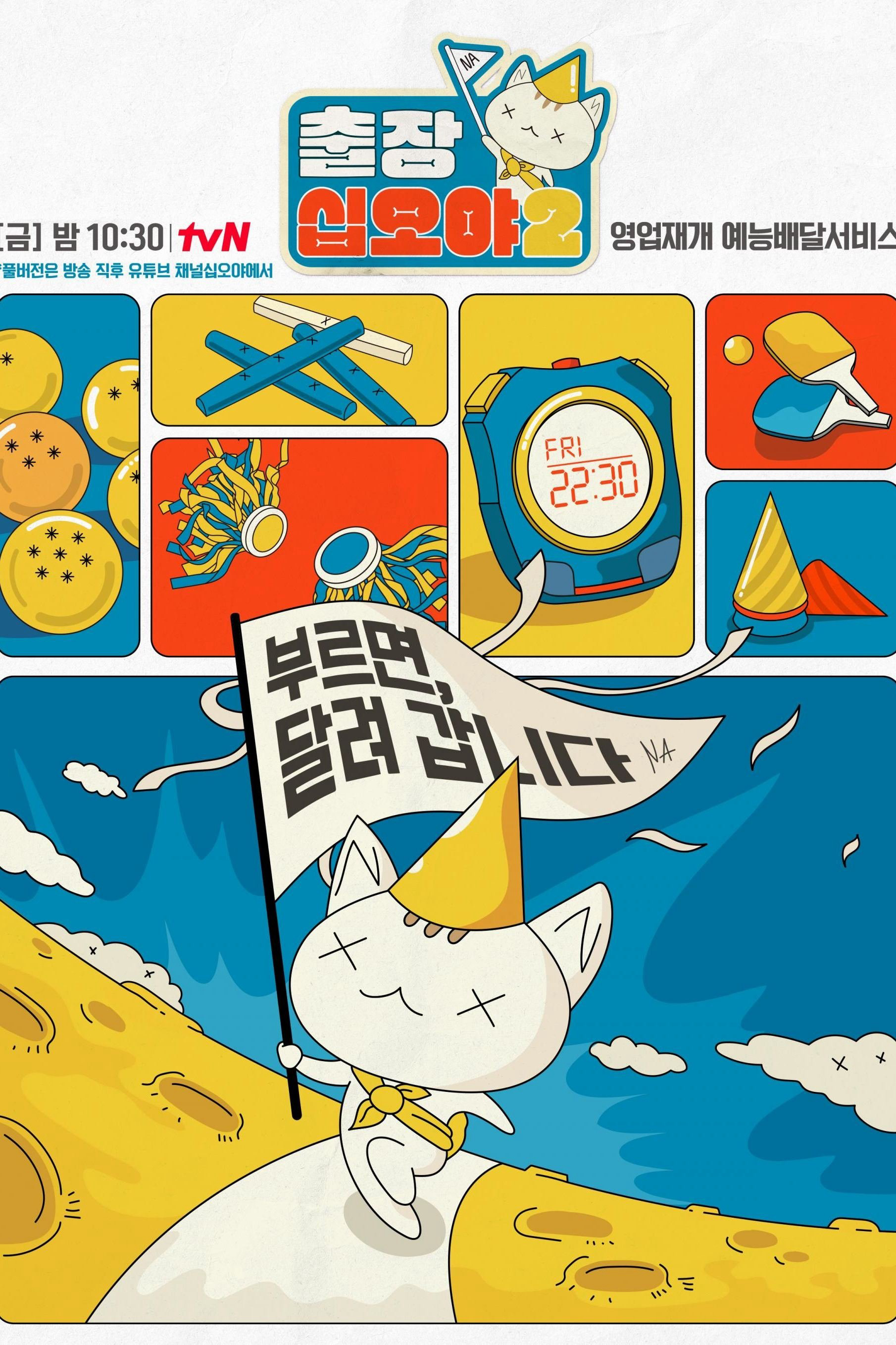 The Game Caterers X StarshipHình bìa