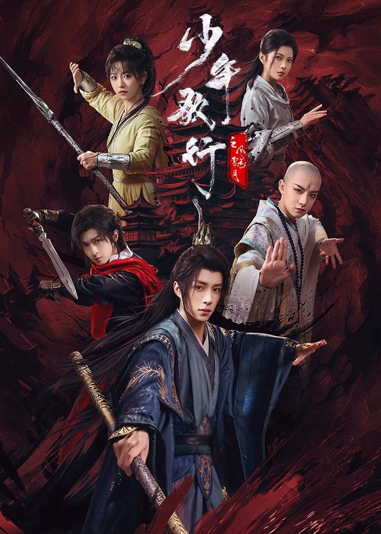 Thiếu Niên Ca Hành : Phong Hoa Tuyết NguyệtHình bìa