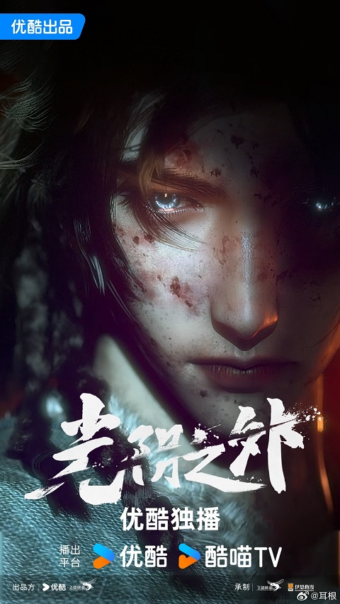 Quang Âm Chi Ngoại (Vượt Ranh Giới Thời Gian)Hình bìa